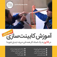 amuzesh-kabinet-sazi_[@kitap].pdf